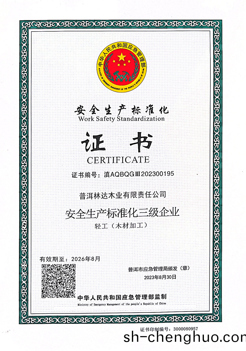 企業(ye)證(zheng)書(shu)